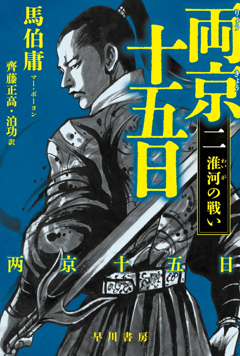 両京十五日 2