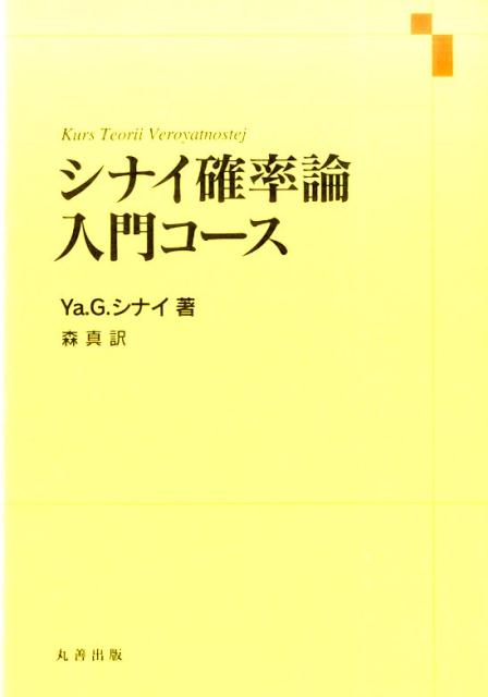 シナイ確率論入門コース