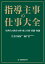 指導主事の仕事大全