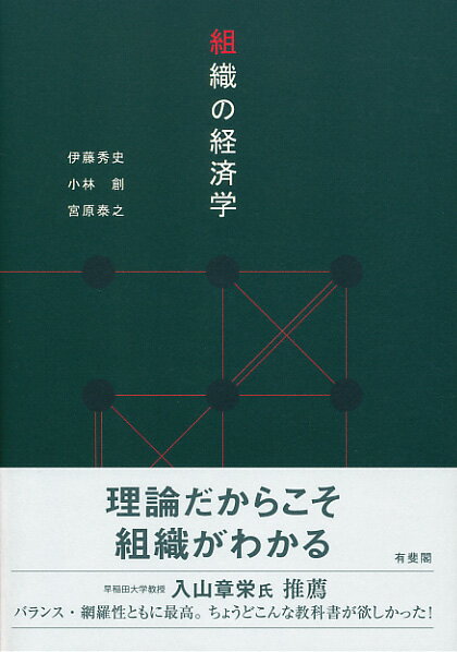 組織の経済学