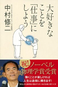 大好きなことを「仕事」にしよう