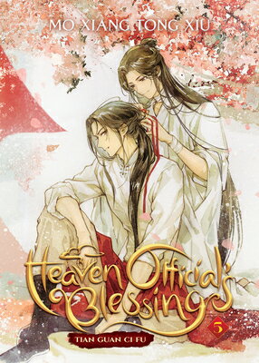 Heaven Official's Blessing: Tian Guan CI Fu (Novel) Vol. 5 HEAVEN OFFICIALS BLESSING TIAN （Heaven Official's Blessing: Tian Guan CI Fu (Novel)） 