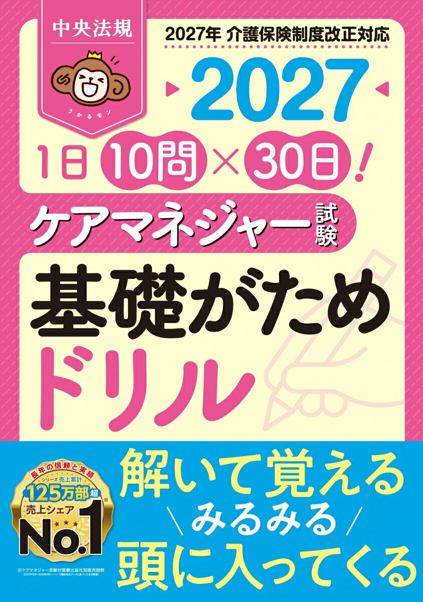 中央法規ケアマネジャー受験対策研究会 中央法規出版イチニチジュウモンカケルサンジュウニチケアマネジャーシケンキソガタメドリルニセンニジュウナナ チュウオウホウキケアマネジャージュケンタイサクケンキュウカイ 発行年月：2027年02月17日 予約締切日：2026年10月09日 ページ数：0p サイズ：単行本 ISBN：9784824305503 本 人文・思想・社会 教育・福祉 福祉 人文・思想・社会 その他 資格・検定 介護・福祉関係資格 ケアマネージャー