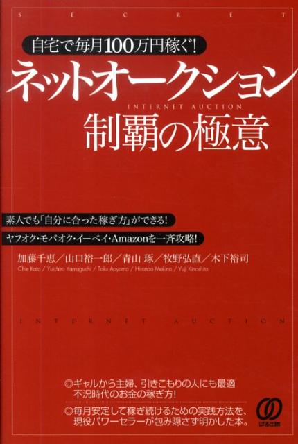 ネットオークション制覇の極意