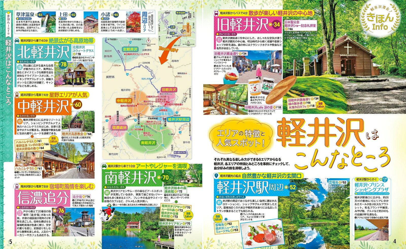 るるぶ軽井沢'26 （るるぶ情報版） [ JTBパブリッシング 旅行ガイドブック 編集部 ] book-21555842 楽天ブックス サンプル画像3