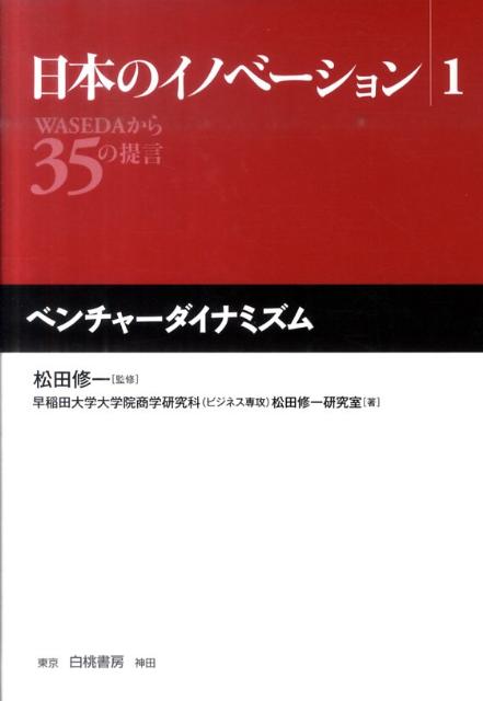 日本のイノベーション（1）