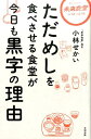 ただめしを食べさせる食堂が今日も黒字の理由 [ 小林 せかい ]