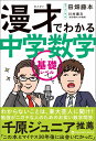 漫才でわかる中学数学 田畑藤本