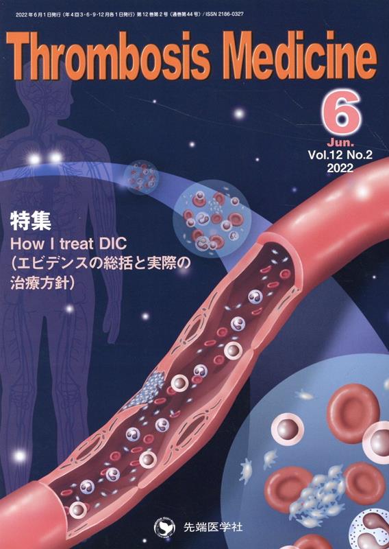 Thrombosis　Medicine（Vol．12　No．2（202）