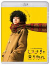 映画『ミステリと言う勿れ』【Blu-ray】 田村由美