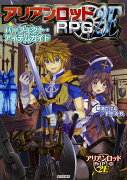 アリアンロッドRPG2E パーフェクト・アイテムガイド（1）