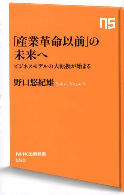 「産業革命以前」の未来へ