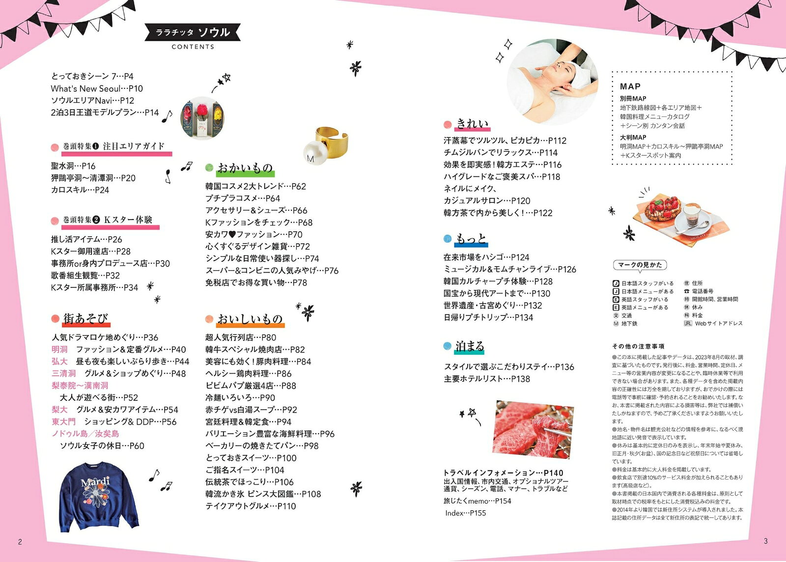 ララチッタソウル （海外旅行ガイド） [ JTBパブリッシング 旅行ガイドブック 編集部 ] book-21056485 楽天ブックス サンプル画像2