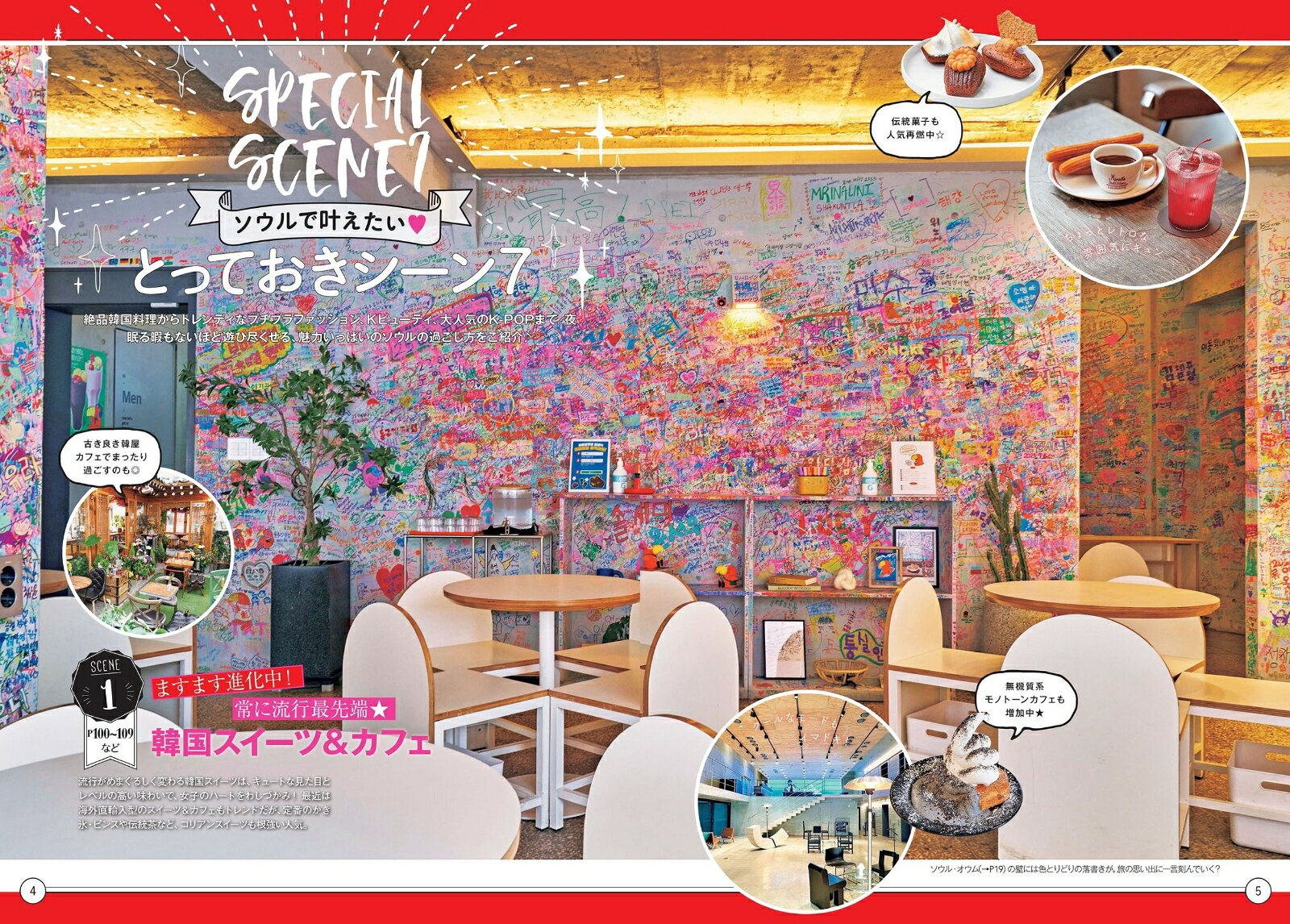 ララチッタソウル （海外旅行ガイド） [ JTBパブリッシング 旅行ガイドブック 編集部 ] book-21056485 楽天ブックス サンプル画像3