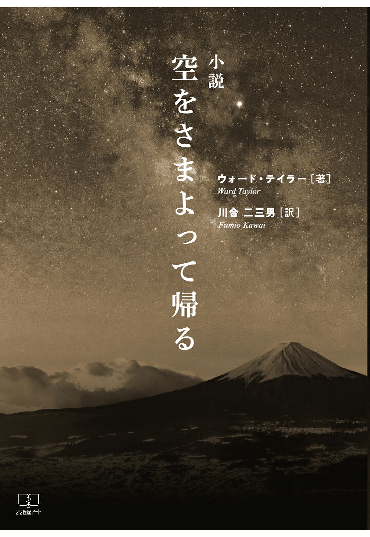 【POD】空をさまよって帰る