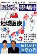 鳥越俊太郎医療の現場！（2011年4月号）