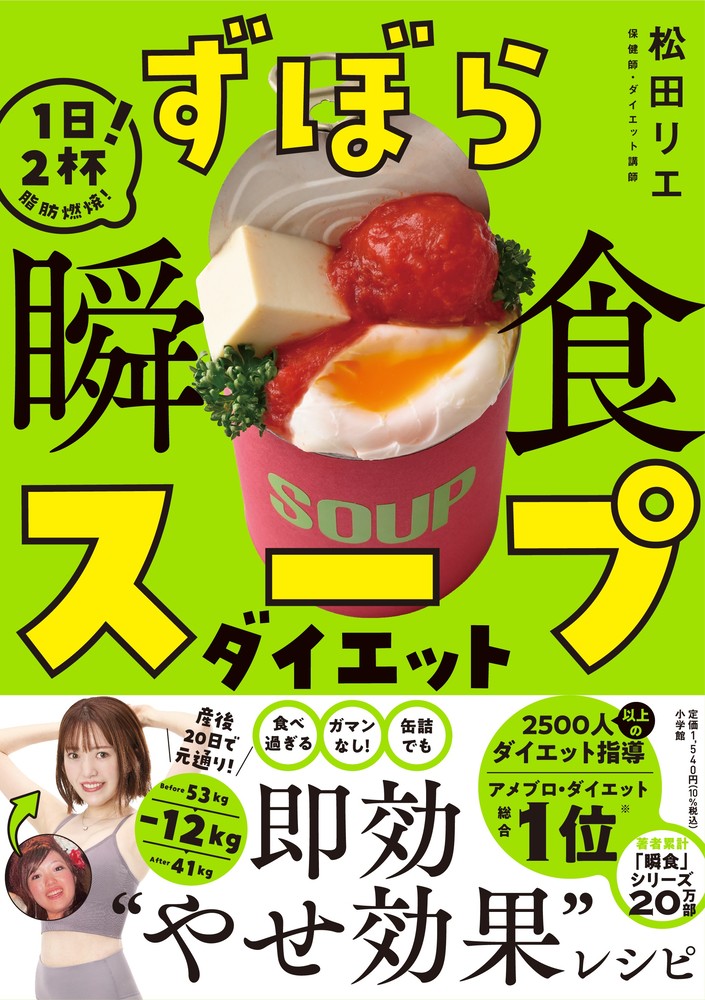 満腹感、代謝爆上げ、便秘改善、温活、いいこと尽くしの「瞬食スープ」。