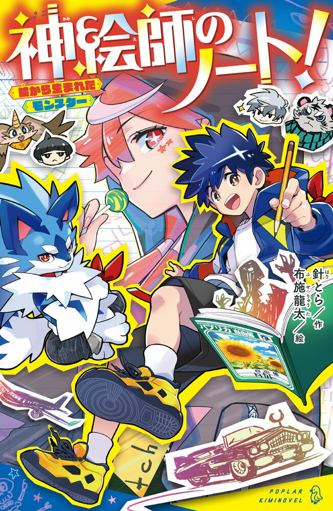 神絵師のノート！