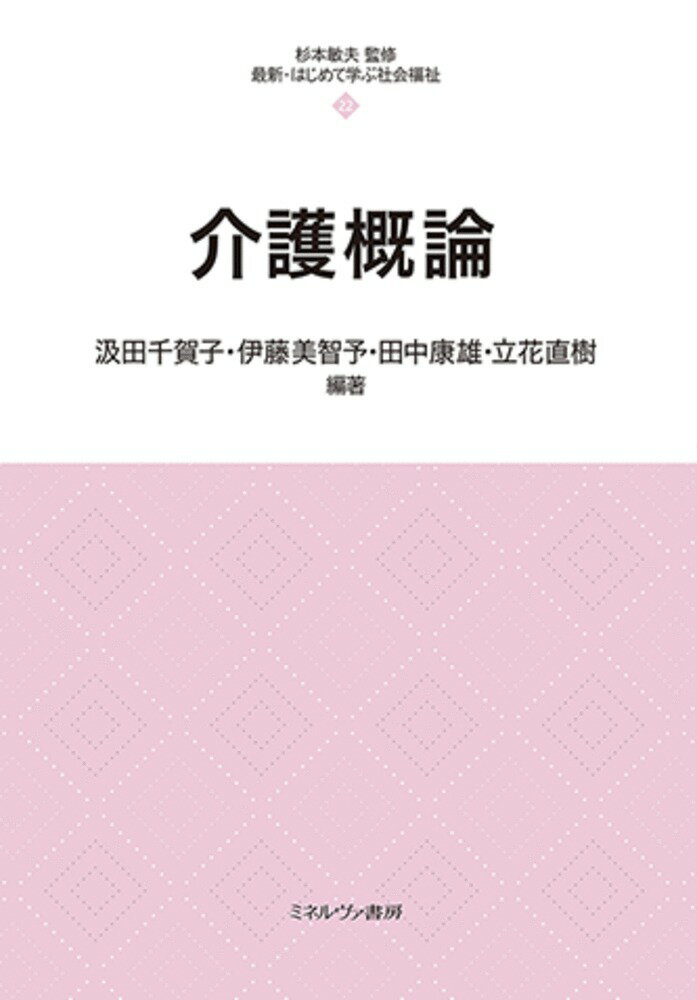 介護概論（22）