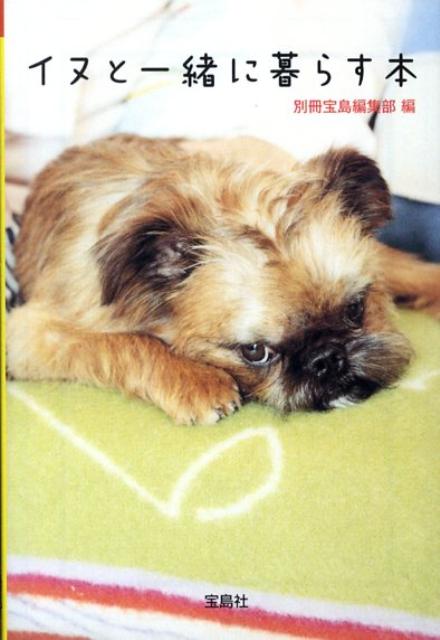 愛する犬との楽園生活をもっと豊かに、安心して、末永く送るために役立つＱ＆Ａを全３１２問収録。「しつけ」「日常生活」「病気、ケガ」など、犬との生活を送る上で誰もが抱くさまざまな疑問や不安、もっと知りたいという欲求に可能な限り対応。３パートに分類して読みやすさを追求した、まさに愛犬家のためのバイブル。巻頭にはオールカラーで、癒し効果抜群の「かわいい犬愛蔵写真館」つき。