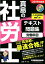 2019年度版 真島の社労士 テキスト×問題集 労働科目