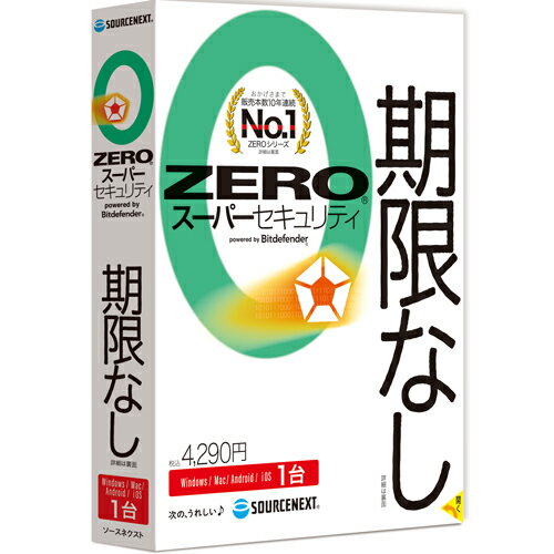 ZERO スーパーセキュリティ 1台