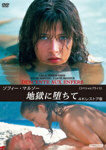 ソフィー・マルソー 地獄に堕ちて 4Kレストア版 【スペシャルプライス】