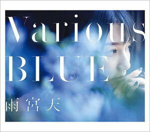 Various BLUE (初回限定盤 CD＋Blu-ray) [ 雨宮天 ]