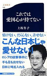 これでは愛国心が持てない
