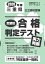 三重県公立高校受験志望校合格判定テスト実力判断(2020年春受験用) 1,320円