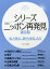 シリーズ・ニッポン再発見（第2期5巻セット）