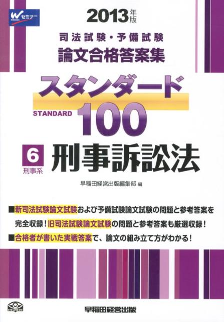 スタンダード100（2013年版　6）