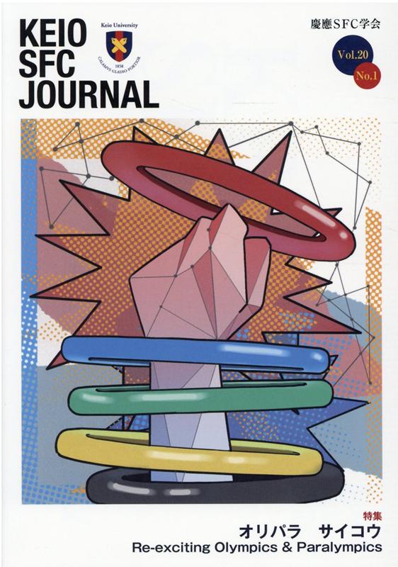 KEIO SFC JOURNAL（Vol．20 No．1）