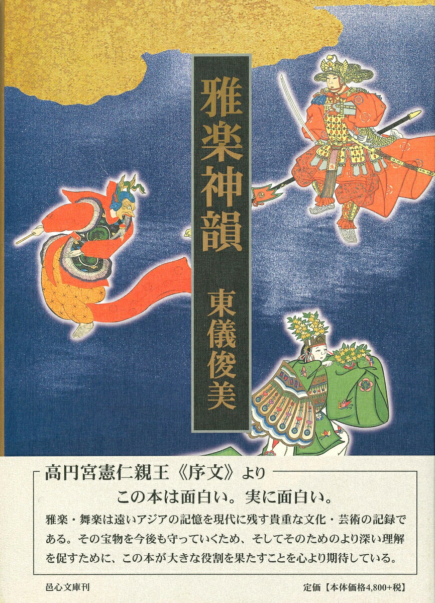 雅楽神韻