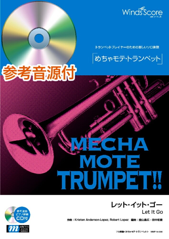 WMP-14-6　ソロ楽譜　めちゃモテトランペット　レットイットゴー