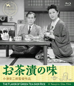 お茶漬の味 デジタル修復版【Blu-ray】 [ 佐分利信 ]