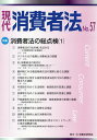 現代消費者法(No.57) 特集:消費者法の総点検(1)