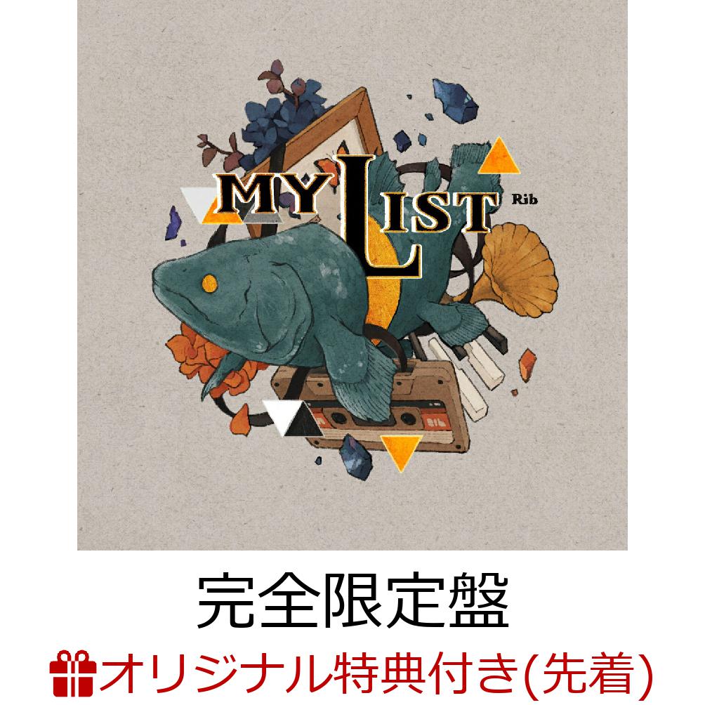 【楽天ブックス限定先着特典】RIB BEST ALBUM「MYLIST」(完全限定盤 2CD＋Blu-ray＋豪華ケース仕様)(『ちゃこ太描き下ろし！MYLISTアクリルキーホルダー) [ りぶ ]