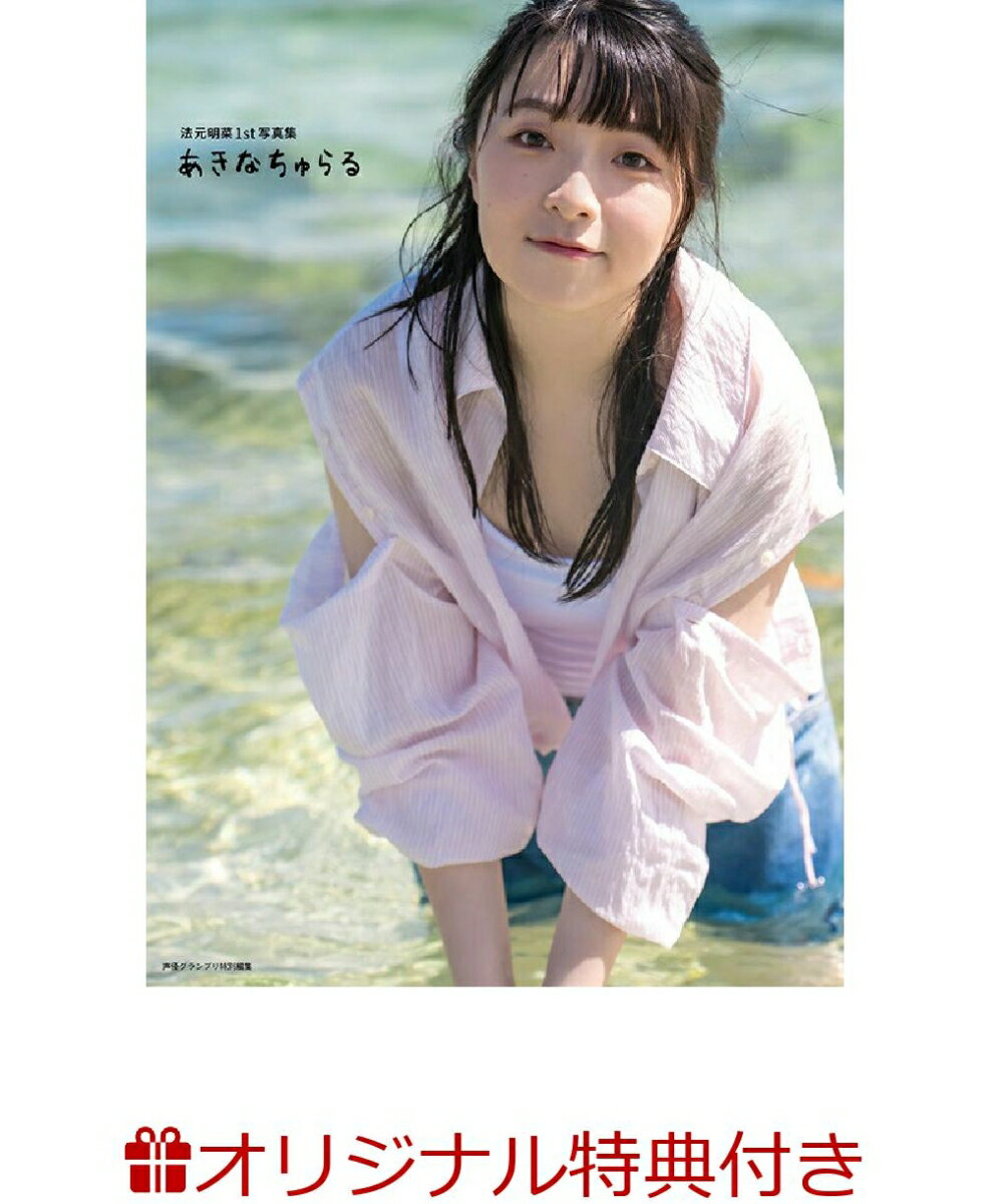 法元明菜1st写真集 あきなちゅらる(ブロマイド) 