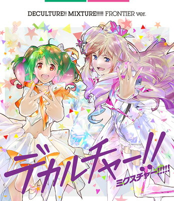 マクロス40周年記念超時空コラボアルバム「デカルチャー！！ミクスチャー！！！！！」(初回限定フロンティア盤)