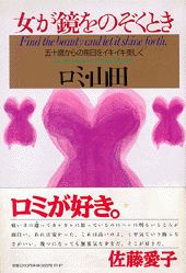 女が鏡をのぞくとき