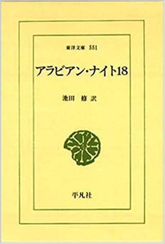 OD＞アラビアン・ナイト（18）