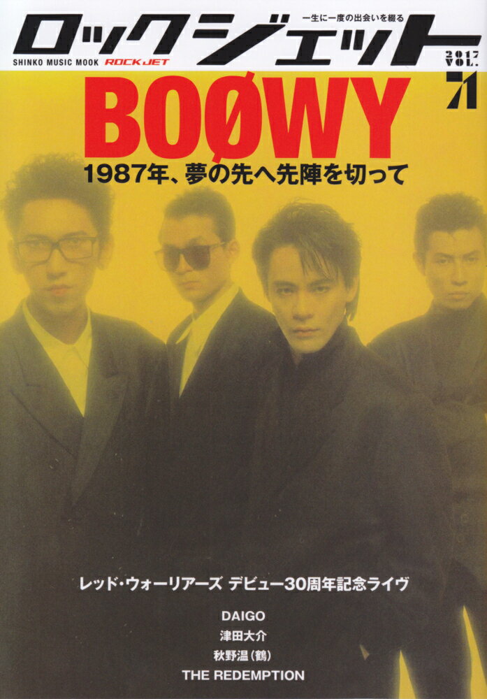 ロックジェット（VOL．71）