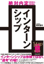 絶対内定2024-2026 インターンシップ 藤本 健司