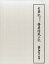 古事記/播磨国風土記 28,600円
