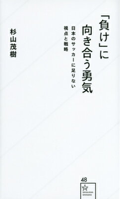 「負け」に向き合う勇気