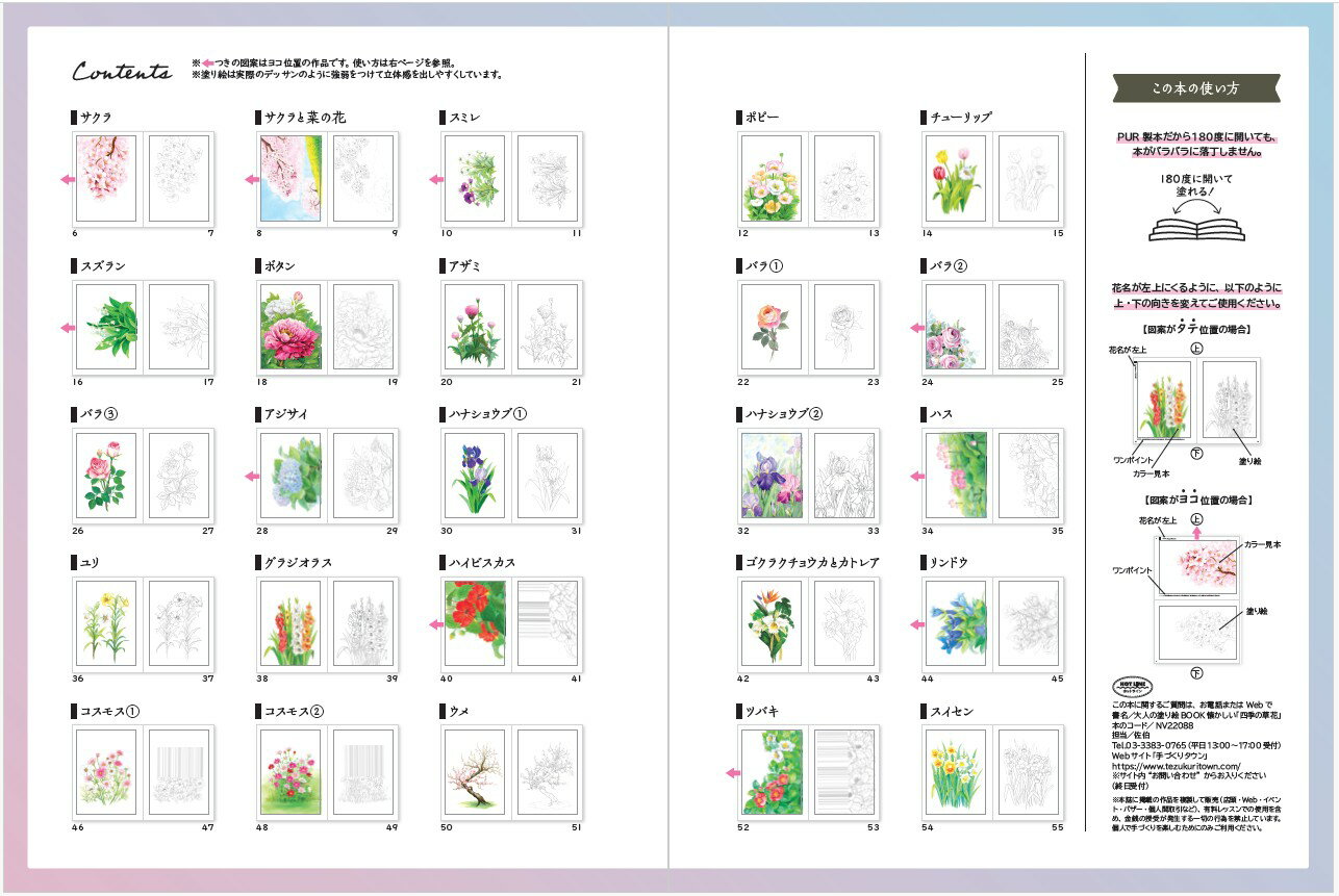 大人の塗り絵BOOK　懐かしい「四季の草花」 [ 秋山　実 ] 2
