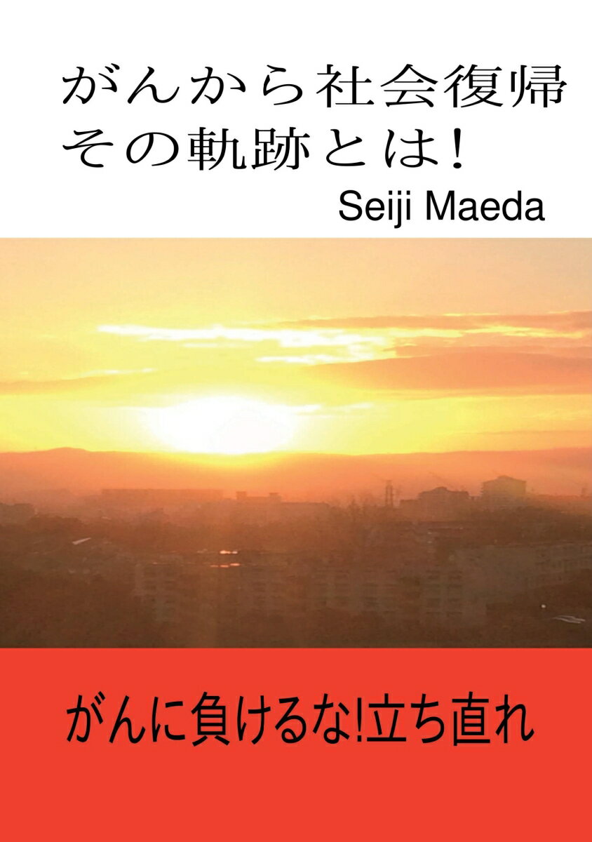 【POD】がんから社会復帰 その軌跡とは!