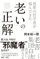 人生１００年時代を生き抜く武器となる、世界の英知を集めた「知の老いる技法」登場！