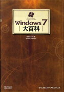 Windows　7大百科